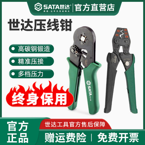 世达压线钳省力棘轮终身保用