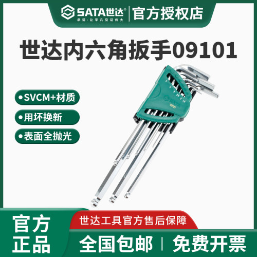 世达09101内六角扳手9件套内六方工具套装工业级超硬自行车维修