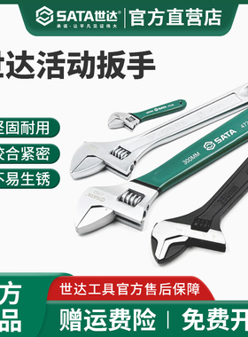 世达活动扳手工业级短柄活口扳手工具12寸可调节卫浴扳手活络扳手