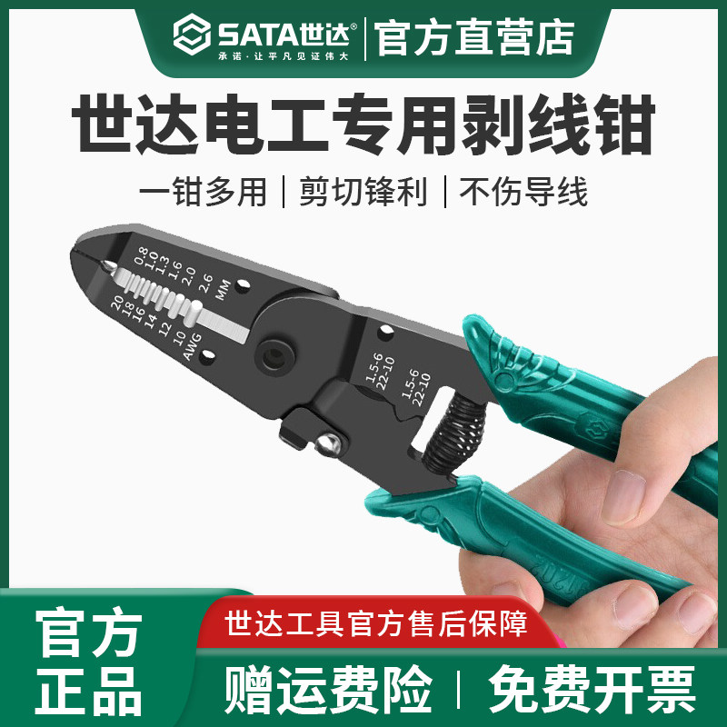 世达剥线钳电工专用鹰嘴自动电线剥皮扒皮开线剪刀电工拨线钳子
