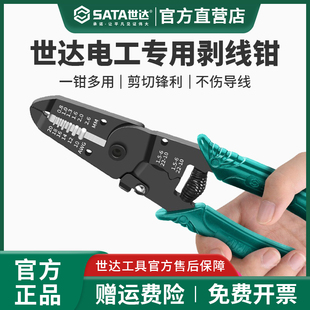 世达剥线钳电工专用鹰嘴自动电线剥皮扒皮开线剪刀电工拨线钳子