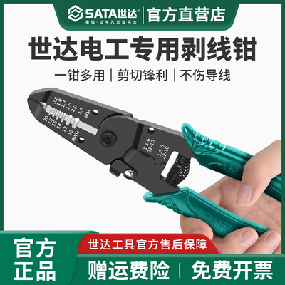 世达剥线钳精密剥孔不伤线芯