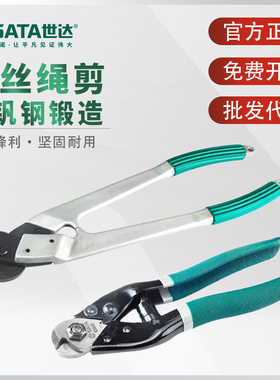 世达钢丝绳剪剪钢丝钳子弹簧钢断线钳电缆钳工业级剪线钳93601