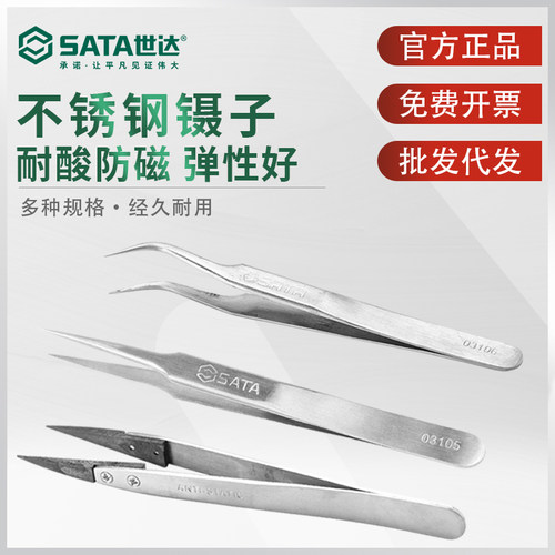 世达不锈钢镊子耐酸防磁