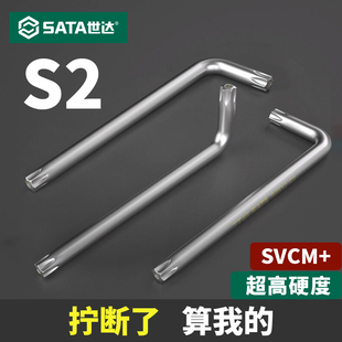 世达中孔花形内六角扳手单个内六花星型米字梅花螺丝刀T20/T25