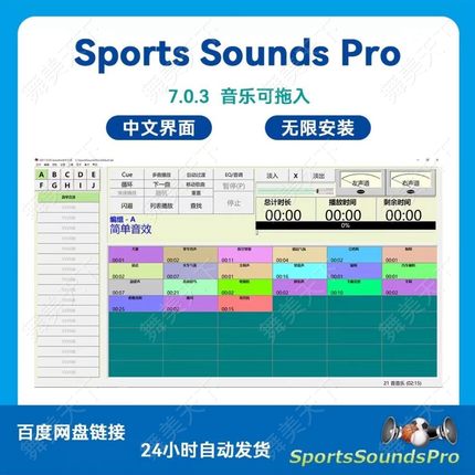 SportsSoundsPro7中文激活版 专业音乐播放器软件 支持Win/Mac