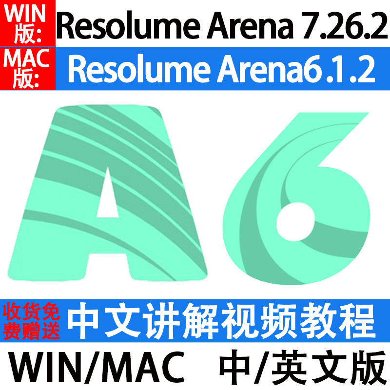 Resolume Arena 7.26.2 WIN中文版MAC版 LED大屏幕VJ视频播放教程
