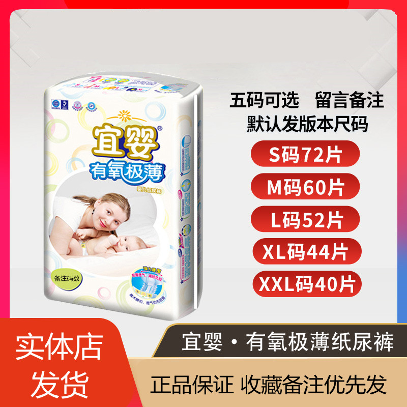 有氧极薄婴儿尿不湿宜婴纸尿裤