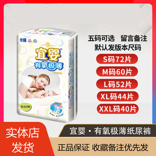 宜婴有氧极薄婴儿纸尿裤S/M/L/XL/XXL柔软干爽透气男女宝宝尿不湿