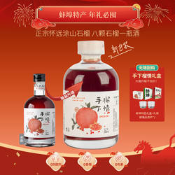 年货】蚌埠特产怀远石榴酒亚太手下榴情高颜值果酒微醺甜酒礼盒