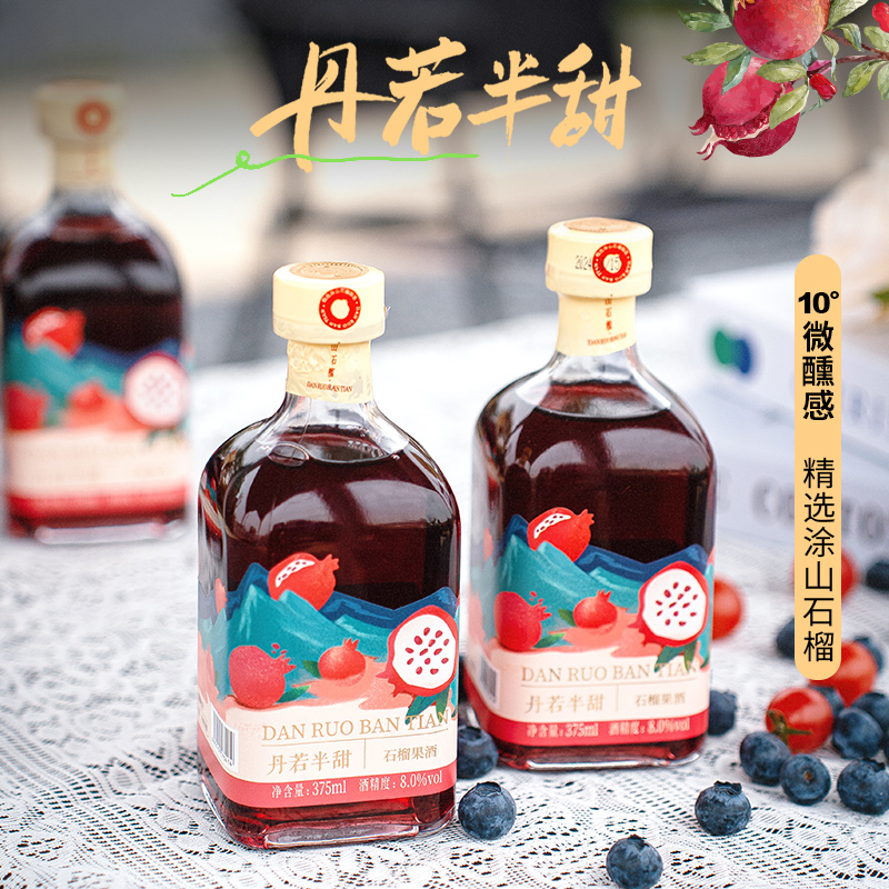 蚌埠特产丹若半甜石榴果酒