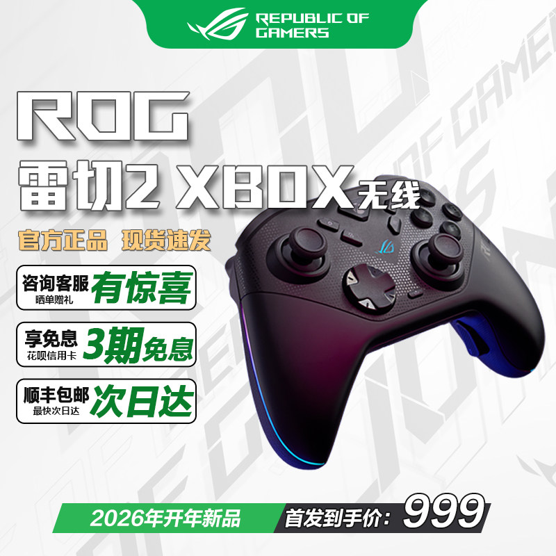 华硕ROG雷切2 XBOX无线游戏手柄