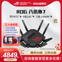 ROG八爪鱼7电竞路由器双万兆口+四个2.5G口三频万兆路由器  4核2.6G战芯4K QAM