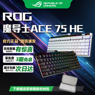 华硕ROG魔导士ACE 75 HE电竞磁轴键盘 游戏机械键盘 8K回报率CSGO