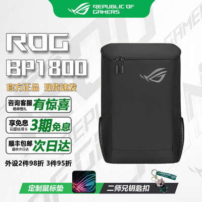 ROG18英寸笔记本电脑背包