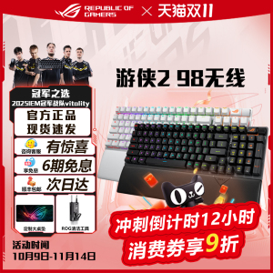 华硕ROG游侠2 98无线版三模游戏机械键盘全键热插拔PBT神光同步