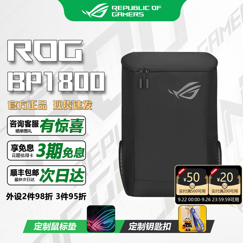 ROG18英寸笔记本电脑背包