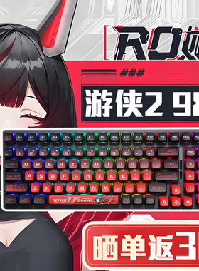 ROG游侠2 98无线版 RO姬主题键帽 三模游戏机械键盘 rog键盘