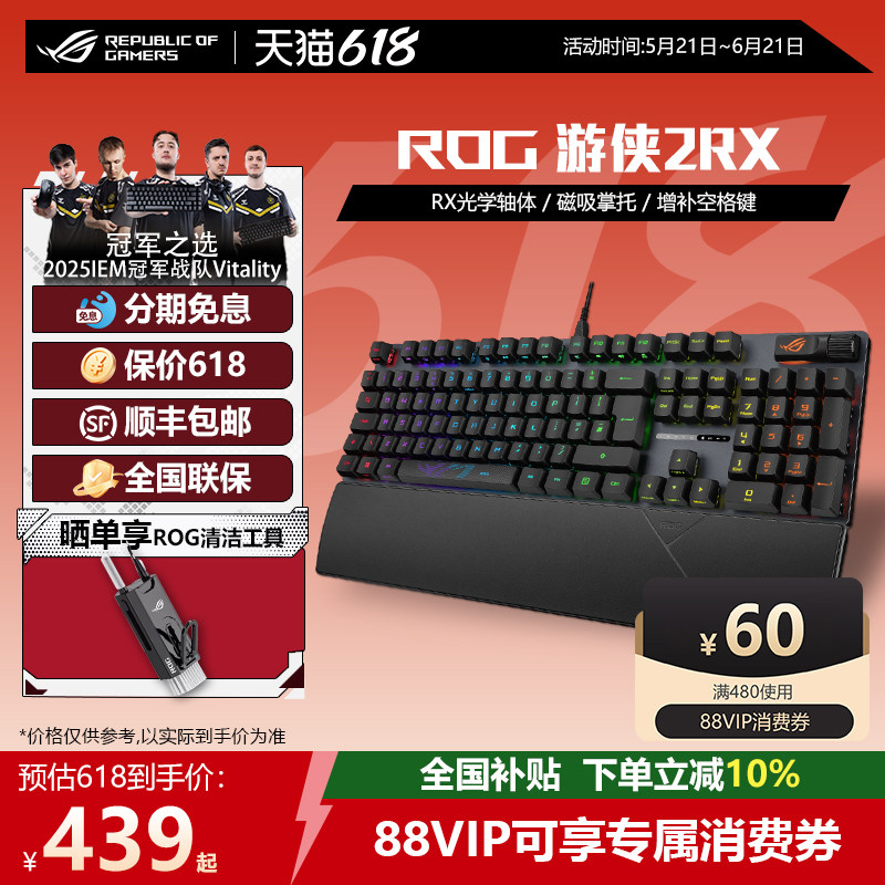 华硕ROG游侠2 RX 月刃鼠标键鼠套装光轴机械键盘鼠标AURA神光同步
