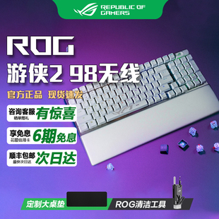 华硕ROG游侠2 三模游戏机械键盘全键热插拔PBT神光同步 98无线版