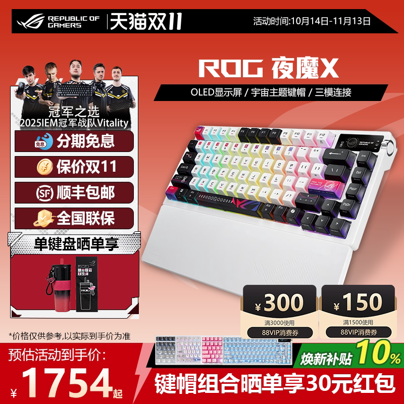 华硕ROG夜魔X 三模无线客制化 OLED屏 全键热插拔 星际主题键帽