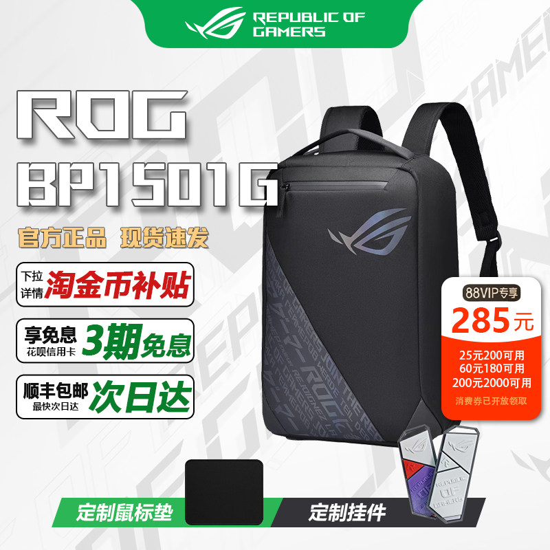 ROG电脑背包BP1501G炫彩版16-18英寸通用 枪神9plus电脑包 大容量学生书包双肩背包