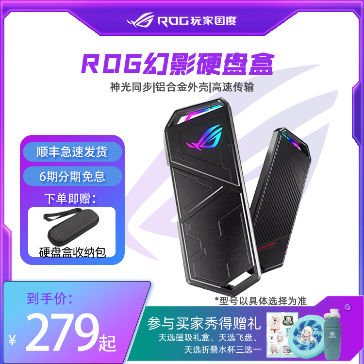 华硕rog幻影tuf铠甲m2固态移动硬盘盒 电脑手机外接通用 玩家国度使用感如何?