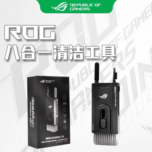 ROG多功能清洁工具 键盘刷 拔键器 笔记本电脑多功能清洁套装