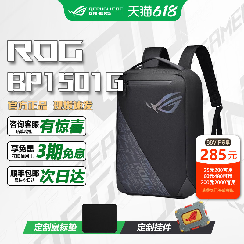 ROG电脑背包BP1501G炫彩版16-18英寸通用 枪神9plus电脑包 大容量学生书包双肩背包