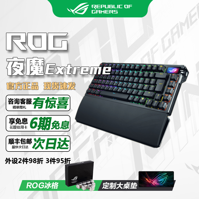夜魔Extreme三模客制化键盘