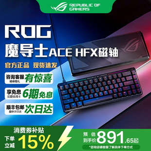 游戏键盘Gasket结构CSGO瓦洛兰特 电竞磁轴 华硕ROG魔导士Ace HFX