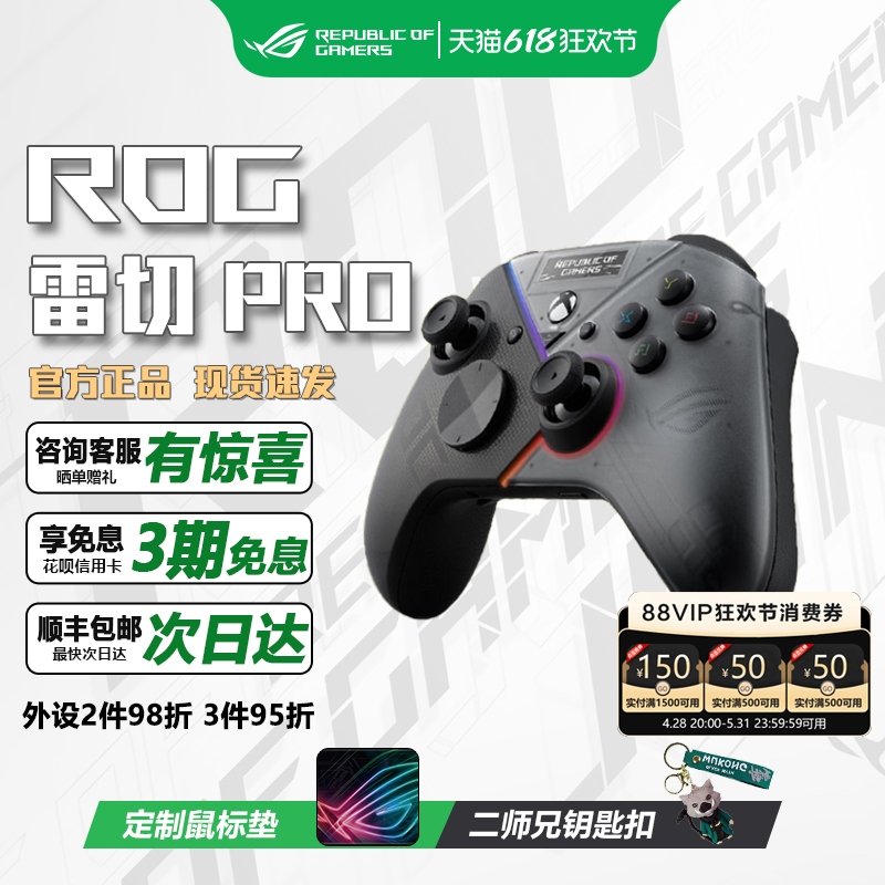 ROG雷切Pro 无线三模游戏手柄OLED显示屏可编程玩家国度