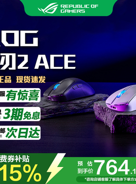 ROG月刃2 ACE 三模无线游戏鼠标 8K回报率 54g轻量化电竞鼠标