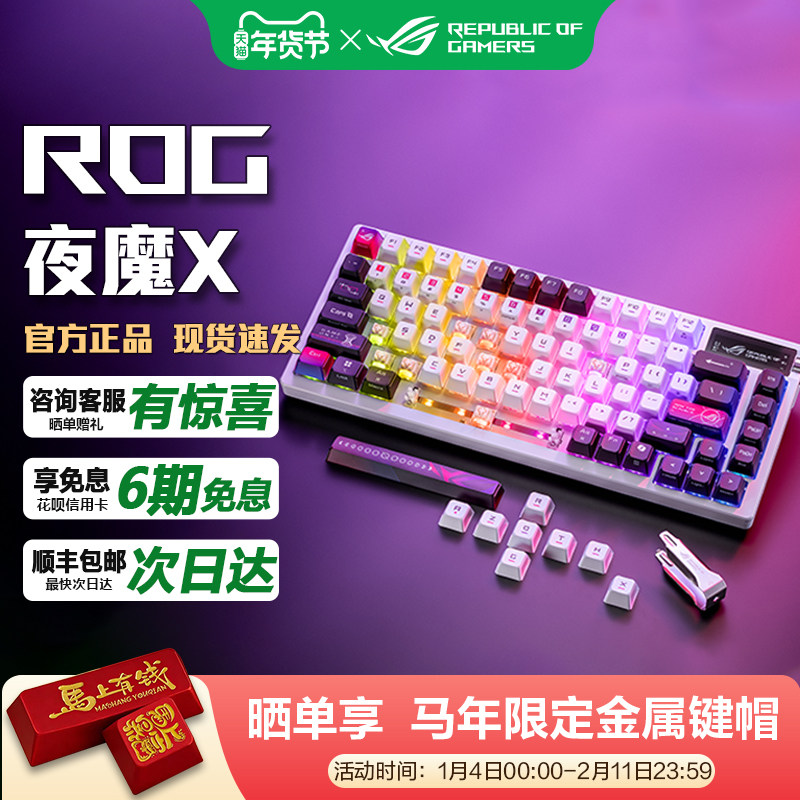 华硕ROG夜魔X 三模无线客制化 OLED屏 全键热插拔 星际主