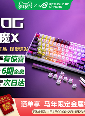华硕ROG夜魔X 三模无线客制化 OLED屏 全键热插拔 星际主题键帽