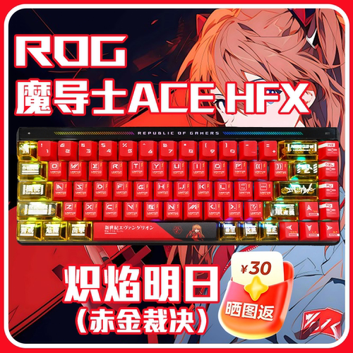 华硕rog魔导士Ace+凌波丽键帽