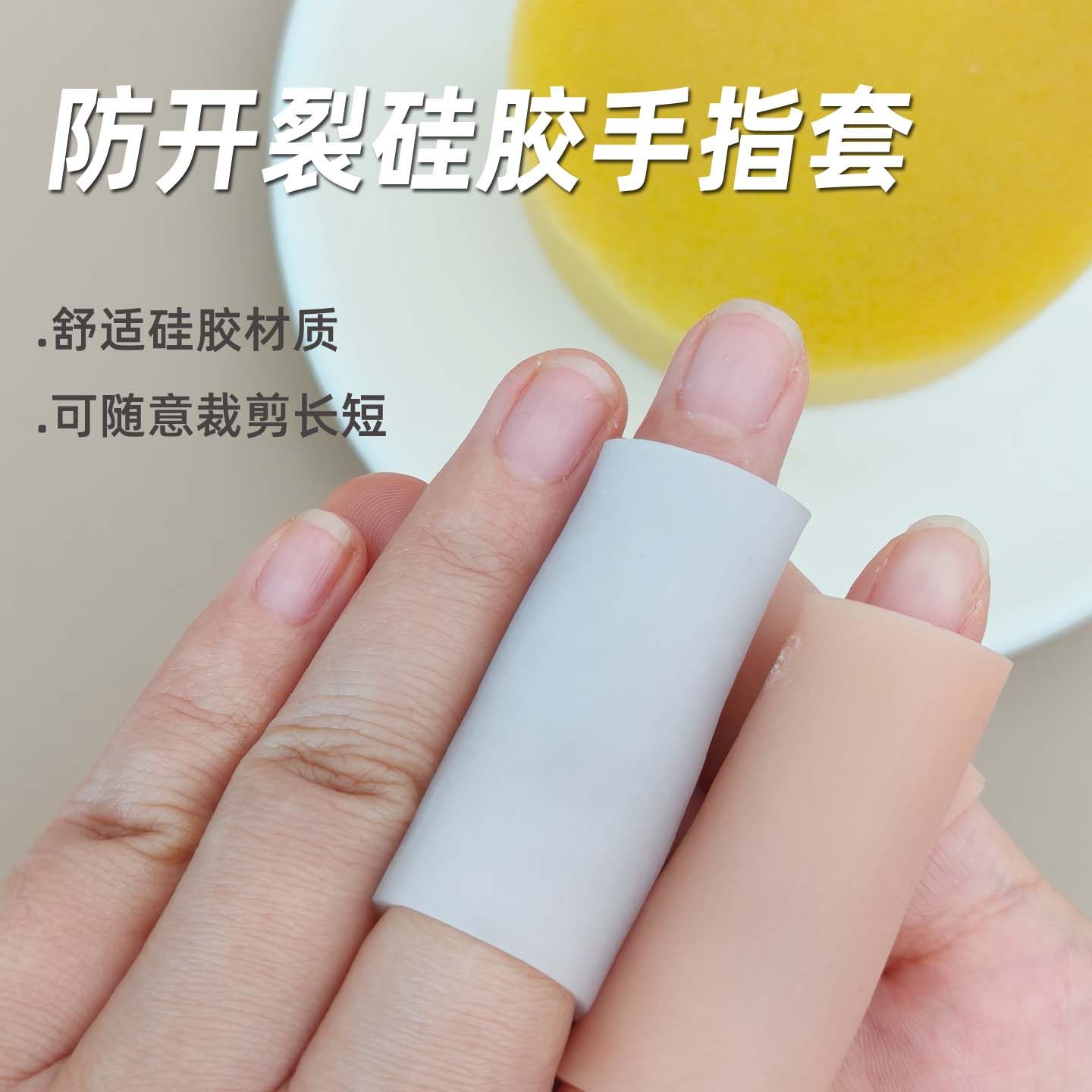 秋冬手开裂硅胶手指脚趾保护套