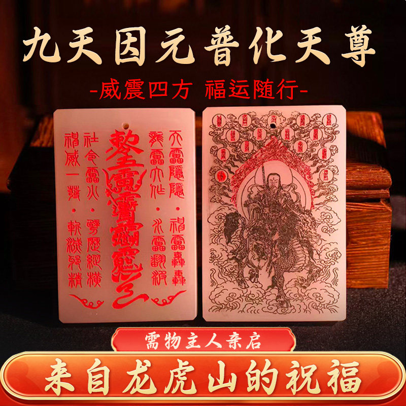 龙虎山法物天然金丝玉九天雷祖道家转运护身招财玉牌吊坠玉石挂件