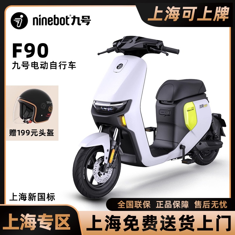 上海专区九号f90电动车9号电自