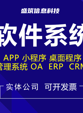 盛筑OA办公系统 ERP进销存 MES生产仓库制造业oa办公系统软件开发