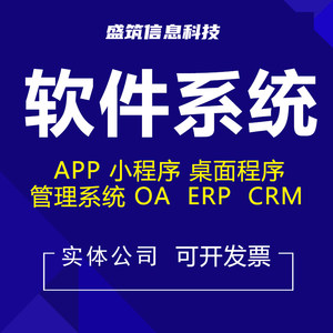 crm客户管理系统ERP/MES生产进销存仓库制造业oa办公系统软件开发