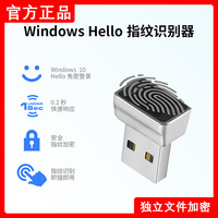 windows hello指纹解锁usb登录器电脑外接笔记本识别模块win10/11识别器台式机加密解锁器开机typec安全密钥