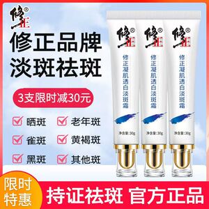 3支装修正凝肌淡斑霜祛斑霜美白