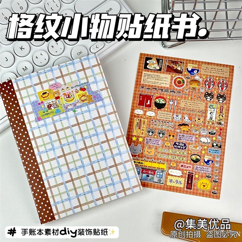 格纹小物贴纸书一整本巨厚拼贴成品高颜值ins风随身便携手账日记