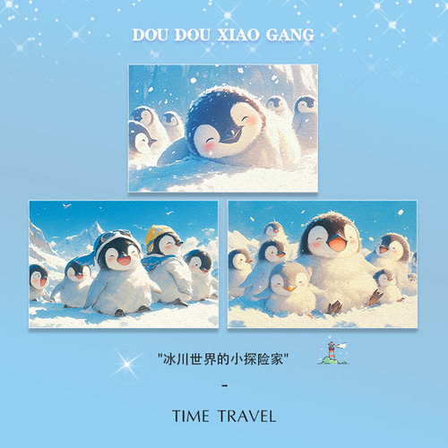 冰川世界的小小探险家贺卡高级感