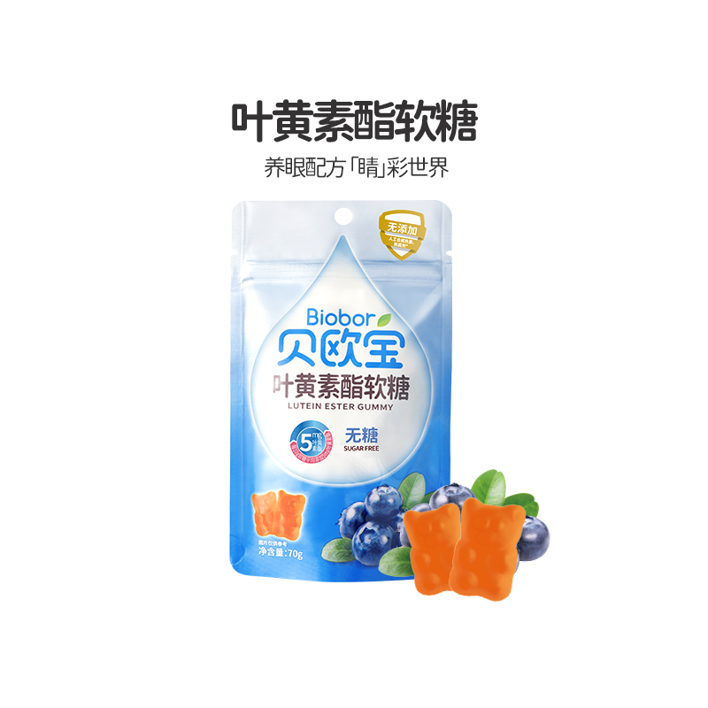 贝欧宝无糖软糖叶黄素酯糖果维生素c低脂小熊糖儿童健康营养零食