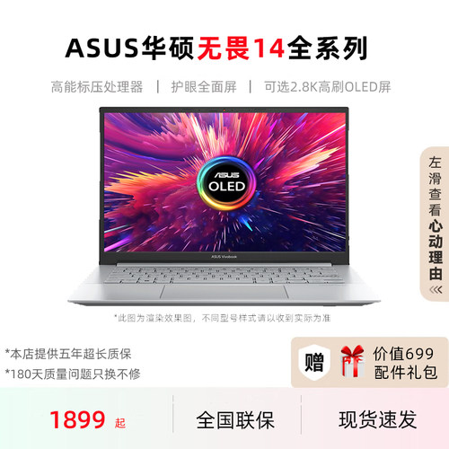 Asus/华硕 无畏 vivobook14笔记本电脑轻薄护眼设计办公游戏pro
