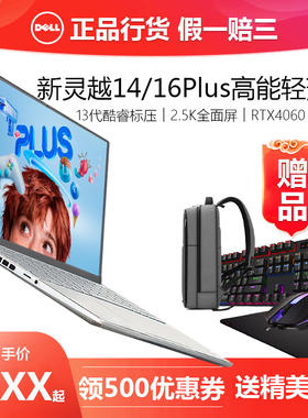 DELL/戴尔 灵越16Plus 13代i7设计渲染游戏本学生笔记本电脑7630