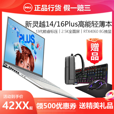 DELL/戴尔 灵越16Plus 13代i7设计渲染游戏本学生笔记本电脑7630