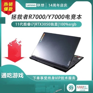 联想 R7000吃鸡游戏 拯救者 Y7000P 笔记本电脑 联想y7000 Lenovo